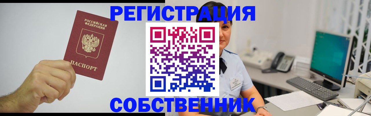 временная регистрация собственник в Кабардино-Балкарии